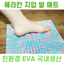 LUMET 헤라칸 지압매트 국내생산 EVA 친환경 발마사지 건강 발매트 경혈 지압볼 지압침 (852698EA), 그린