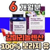 보라지 보리지 유 오일 종자유 감마리놀렌산 감마리놀랜산 감미놀산 감미리놀렌산 감마리놀산 중년 여성 남성 여자 성인 용 엄마 식약처인증 영양제, 2통