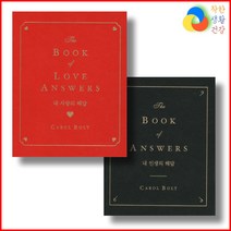돌싱글즈3 빨간책 내사랑의해답 재미있는책 인생 운세, 검정책(내인생의해답)