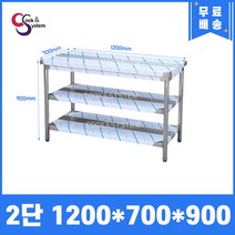 업소용작업대 스텐작업대 주방작업대 높이 900 모음, 1200*700*900, 2단