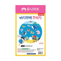 [문구조아] 유니아트 바다 부채 꾸미기 공예 재료, 9개