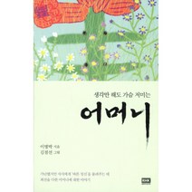 어머니 (양장개정판), 알에이치코리아(RHK)