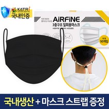 국산 에어파인 일회용마스크 200매 + 밴드고리 +마스크 스트랩 멜트블로운마스크, 국산 에어파인 블랙 200매+밴드고리+마스크스트랩