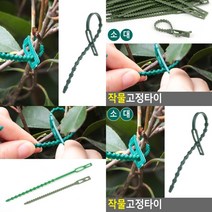 작물 식물고정끈 원예용끈 가든타이 원예자재 지지대고정끈, 대