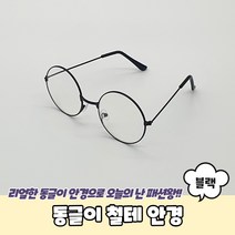 해리포터안경