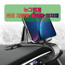 차량용 뉴그랜저 휴대폰 태블릿 거치대, 없음