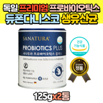 프리미엄 독일 듀폰다니스코 프로바이오틱스 생유산균 2통