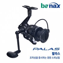 바낙스 팔라스 스피닝릴 PALAS 바낙스릴 초경량 카본재질 낚시릴, 바낙스 팔라스 스피닝릴 3000