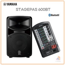 야마하 STAGEPAS600BT 스테이지파스 포터블 블루투스스피커 휴대용