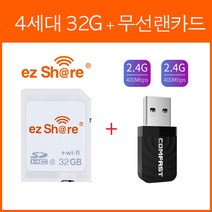 치과 피부과 병원 진료 사진 무선전송 이지쉐어 와이파이 메모리 + 무선랜 셋트 상품 4세대 32G + CF-812AC PC용 프로그램 지원 사진전송 및 특정 폴더 지정 다운로드