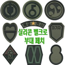 별별아미스토어 실리콘벨크로페치 39사단.30사단.5사단.8사단.27사단27사단.5기갑.66사단.특급전사.대한민국소방119 마크 군인마크 밀리터리 태극기 와펜 찍찍이, AS02 위장태극기
