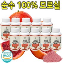 프리미엄 100% 이탈리아 시칠리아 고함량 c3g 모로실 모로 블러드 오렌지 모르실 모노실 모루실 추출 분말 가루 파우더 다이어트 체지방 내장지방 복부지방 분해 감소 컷팅제 10통
