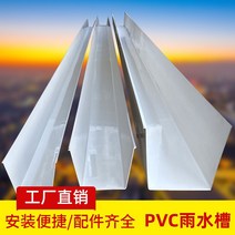 PVC홈통 처마물받이 빗물 받이 지붕물받이거터 빗물 받이 처마 플라스틱 처마 배수 홈, 큰 흰색 싱크대