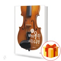 헬로 바이올린 바이올린 이중주곡집collection of violin 바이올린 이중주곡집 교재
