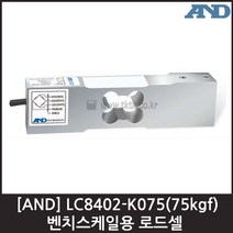 [AND] LC8402-K075(75kgf) 로드셀 / 벤치스케일용