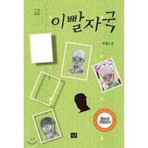 이빨 자국