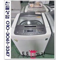 중고세탁기 LG 화이트 상급형 10KG-15kg 상담요망 서울경기직접배송 지방택배발송, 통돌이세탁기중고