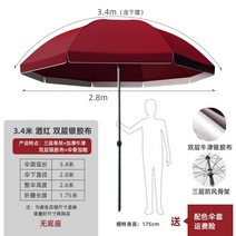 코스트코파라솔 이케아 52인치 60인치 하프 감성 초대형 파라솔 야외 태양 우산 상업, 더블 와인 레드 3.4m 실버 글루