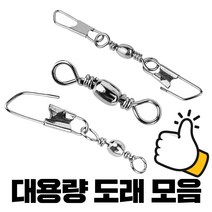 대용량 도래 모음 덕용 더블 핀도래 양핀 스냅 벌크 원투 문어 갑오징어 쭈꾸미 낚시 채비, 더블핀도래(양핀도래), 5#(35개입)