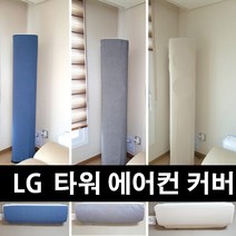 난달라 에어컨 커버 에어 컨트롤 타워 LG 오브제컬렉션 럭셔리 전용 스탠드+벽걸이, 스탠드-LG 오브제컬렉션, 벽걸이-C형, 화이트