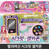 영실업 - 별의여신 시크릿 셀카폰, 1개, 상세페이지 참조, 상세페이지 참조