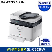 삼성전자 SL-C563FW 컬러 레이저 팩스 복합기 무선 와이파이 정품토너포함