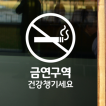더굿데이 50가지 테이크아웃 포장 배달 와이파이 화장실 금연 주차안내 매장 인테리어스티커 화이트컬러픽토그램시트컷팅, 24금연구역