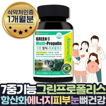 브라질 프로폴리스 아연C 고함량 연질알약 캔디 1개월 식약처인증 GREEN PROPOLIS 츄어블 목 씹어먹는 환절기 간질간질 칼칼할떄 구강향균 에좋은선물 건조할때 하루 맞춤 영양제