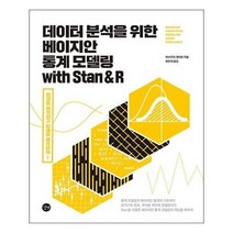 유니오니아시아 데이터 분석을 위한 베이지안 통계 모델링 with Stan R