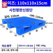 플라스틱파레트 바닥 깔판 구멍없는 팔레트 1200x1000, 110x110x15cm