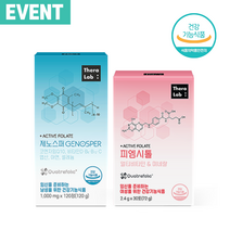 [이벤트] 테라랩 제노스퍼 피엠시톨 임신준비코큐텐 부부엽산 활성엽산 이노시톨 아연 비타민D 효능, 2개월분: 제노스퍼(2세트)&피엠시톨(4세트)