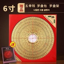 풍수 나경 패철 풍수지리 납음오행 윤도 용품 휴대용 미니, 2인치8겹구리(1개구매시7개+설명서2개).