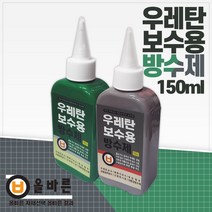 올바른 올하우징 우레탄 보수용 방수제 초록색 회색 미니 소형 150ml 일액형 1액형 에폭시 옥상 균열 보수, 우레탄 보수용 방수제 미니(녹색/녹색라벨)
