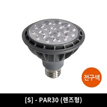 PAR30 LED램프 모음 파30램프 파램프, [S]-PAR30-렌즈형(15W), 전구색(노란빛)