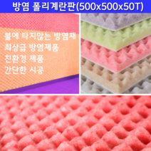 방염 폴리계란판 방음재 흡음재, 오렌지