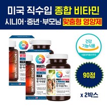 종합비타민 멀티비타민앤미네랄 복합 영양제 성인 남성 여성 올인원 포맨 포우먼 30대 멀티 올인원 비타민 하루 맞춤 종합 복합 비타민 d e k a c b 비군 60대 50대 부모님