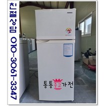 중고냉장고 일반형냉장고 200리터급 랜덤삼성 엘지 위니아 원룸 투룸 자취용 소형냉장고 용량별 투도어 서울경기 직접배송 지방 택배발송, 중고일반형냉장고