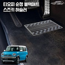티오피 순정매트 자동차 블랙 차량용 바닥매트 카매트 S형 스즈키 허슬러, 블랙실내전좌석(1열+2열)(+150000원), 순정L