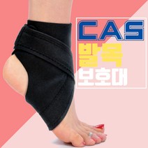 CAS 발목보호대 압박붕대 아킬레스건 발목인대 약국