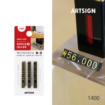 프라이스칩6 컬러 조립형가격표 프라이스칩 가격꽂이 마그넷 가격표시 쇼케이스 가격표시기 식당 가격알림 가격표시칩 가격칩 제품가격 특수문자 외화 가격표, 프라이스칩6(검정&금색) 1400
