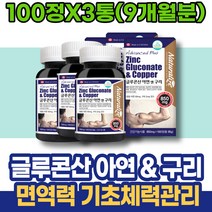 징크 남편 남성 셀레늄 면역케어 새해선물 셀레니움 증후군 감기빨리낫는법 허약체질 산화아연 연말선물 면역강화제 면역세포 남자 아연영양제 회사원 40대 식약처인증 면역영양제 직장인