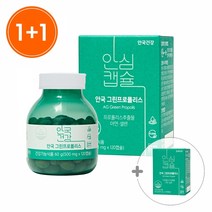 [1+1] 안국건강 그린 프로폴리스 120캡슐 2통(총 4개월분)