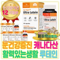식약처 인정 캐나다 마리골드 루테인 눈 노화 에좋은 마리골드 효능 꽃 차 추출물 메리골드 눈에좋은 금잔화 베타 카로틴 산화 아연 면역 면역력 높이는 영양제 구리 COPPER