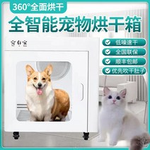 펫드라이룸 강아지 고양이 산소방 애견 건조기, 드라이룸 (18kg 이하권장)