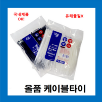 국내산 올품 케이블 타이 100mm 흑색 _(1000p) 1봉지 / 전선정리 국내생산 품질우수, 1봉지(1000p)
