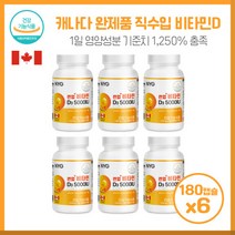 비타민디영양제 썬업비타민D3 5000IU180캡슐X6개 비타민D와 함께 해바라기 씨유 함유 캐나다생산 완제품 직수입 간편섭취 하루 1회 1정, 본문참고