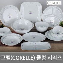 CORELLE 정품코렐-플럼(PLUM) 강화유리접시 공기 대접 코렐찬기 코렐접시 백화점코렐, 소접시, 플럼(PLUM)