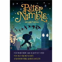 유니오니아시아 피터 님블과 마법의 눈