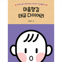이담북스 마음챙김 태교 다이어리 +미니수첩제공