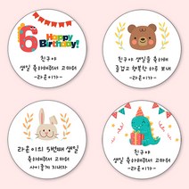 [4+1 당일출고] 유어모먼트 생일 축하답례 방수스티커 48mm 20개입, 생일문자형_11